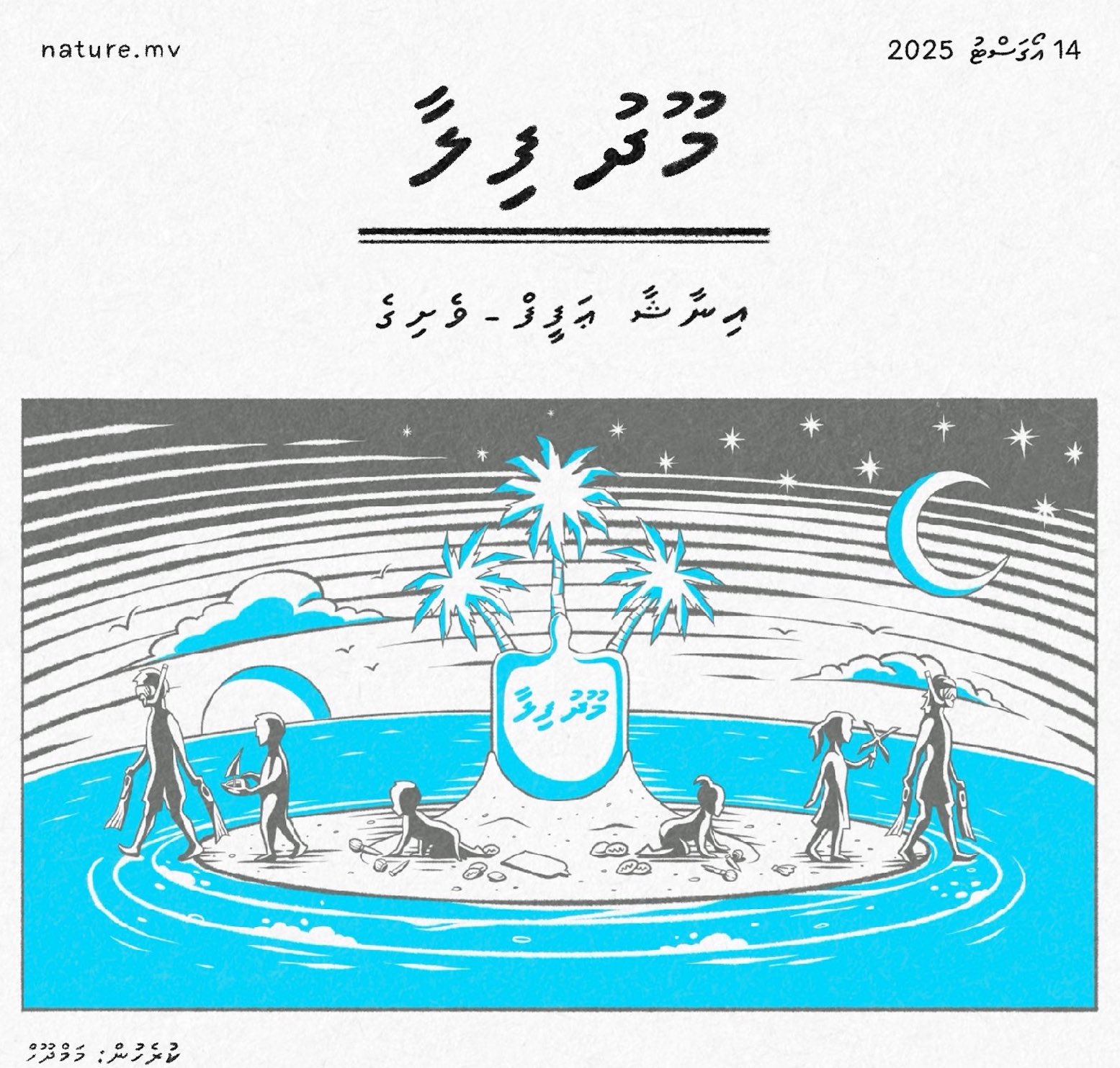 Moodhu Filaa