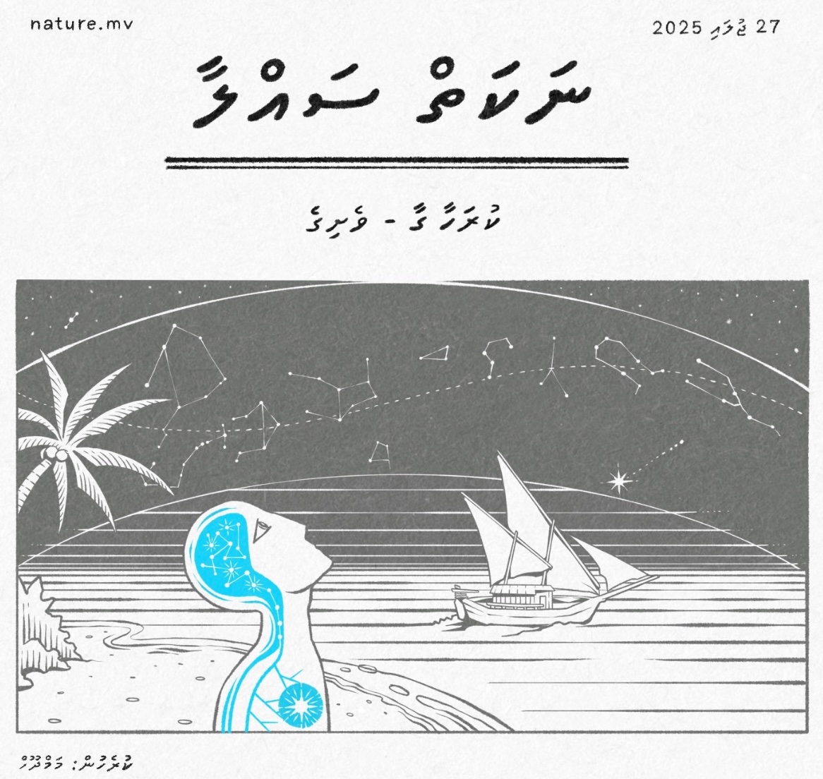 Nakaiy and the Changing Winds, Nature Maldives